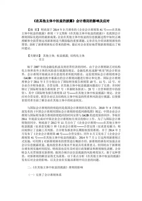 《在其他主体中权益的披露》会计准则的影响及应对