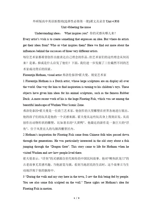 2019外研版高中英语选择性必修一Unit4 Understanding ideas 课文翻译