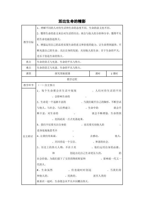 教学设计2：10.2 活出生命的精彩