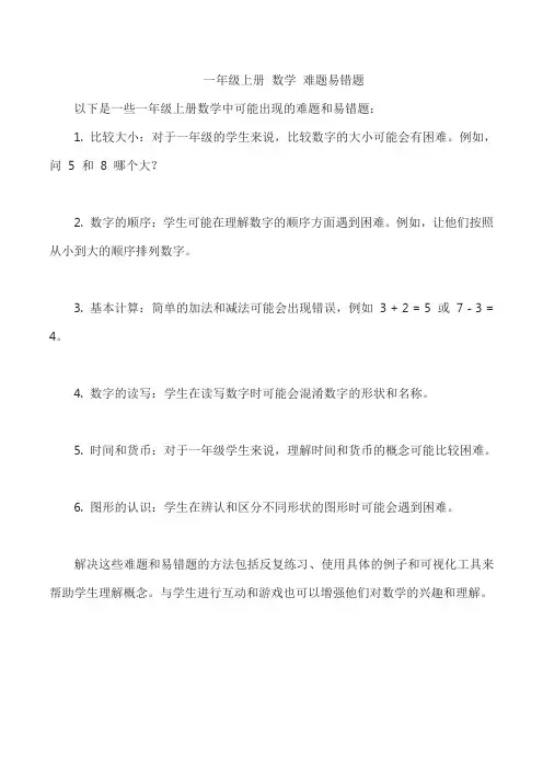 一年级上册 数学 难题易错题