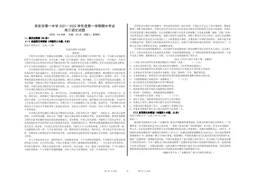 西安市第一中学2021-2022学年度第一学期期中考试语文试卷