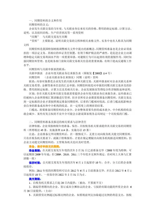 关联交易同期资料准备