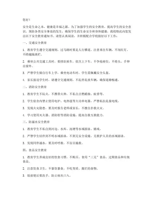 小学老师安全教育通知书