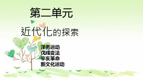岳麓版初二上册历史第5课洋务运动PPT课件(5)