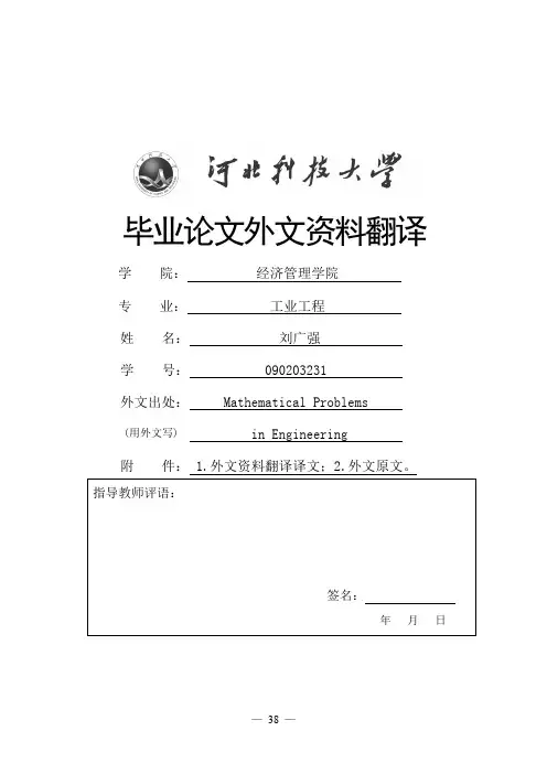河北科技大学毕业设计(论文)外文资料翻译