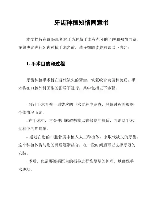 牙齿种植知情同意书