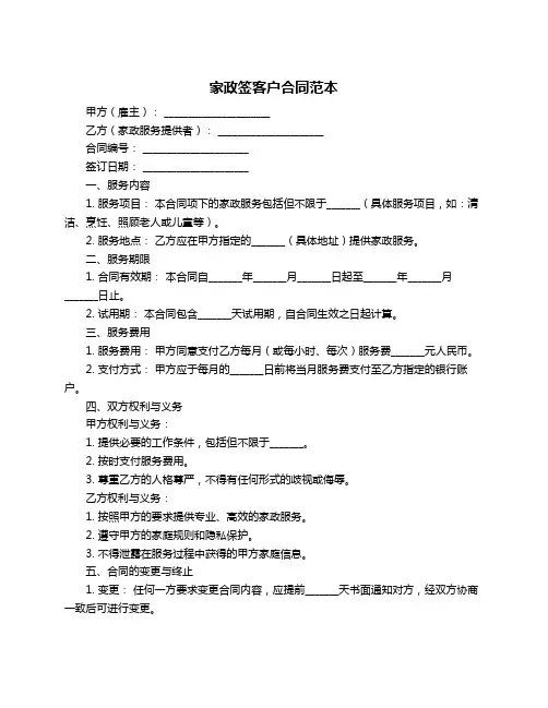 家政签客户合同范本