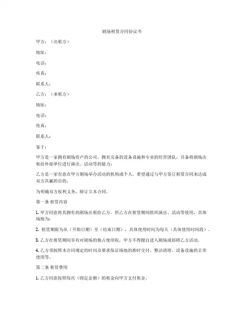 剧场租赁合同协议书