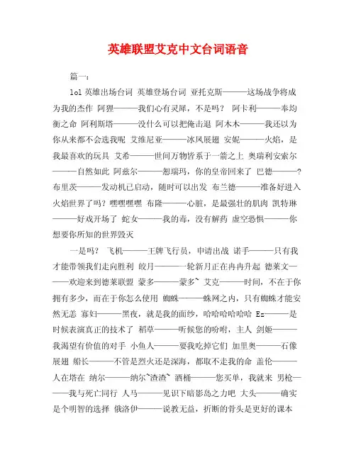 英雄联盟艾克中文台词语音