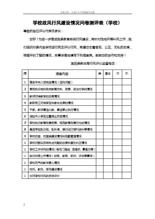 宜阳县教育系统行风情况问卷调查表