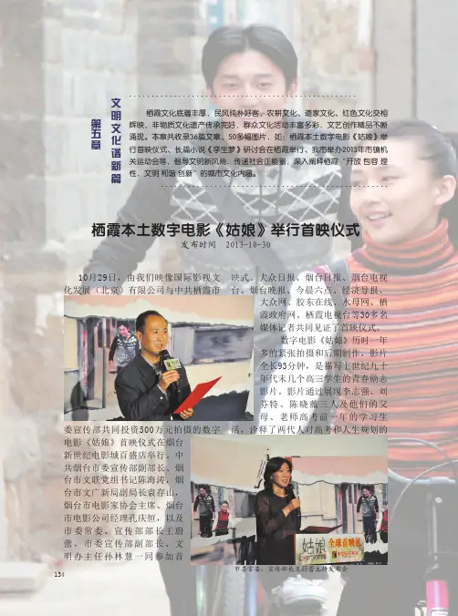 栖霞本土数字电影《姑娘》举行首映仪式