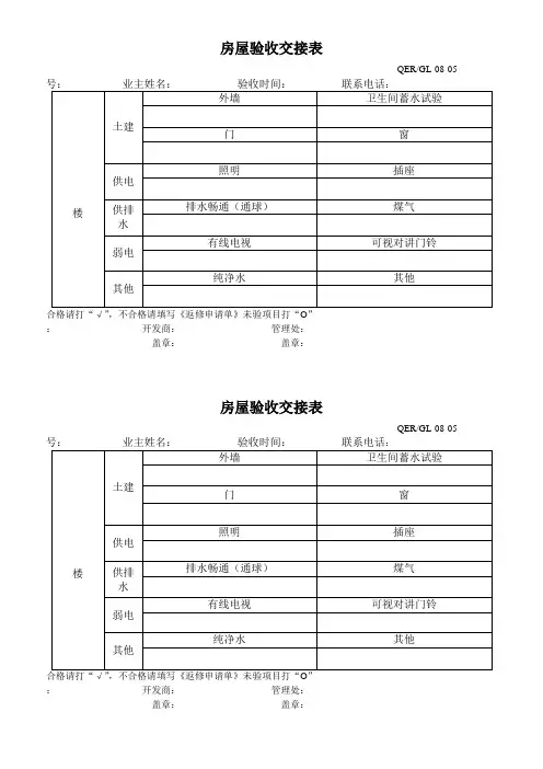 房屋验收交接表