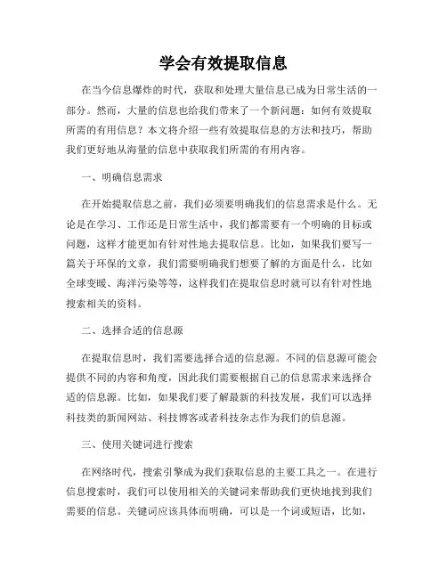 学会有效提取信息