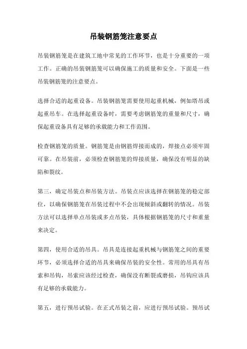 吊装钢筋笼注意要点