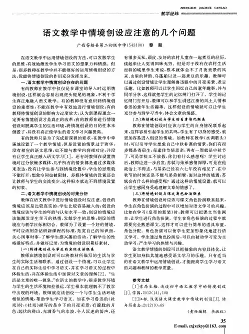 语文教学中情境创设应注意的几个问题
