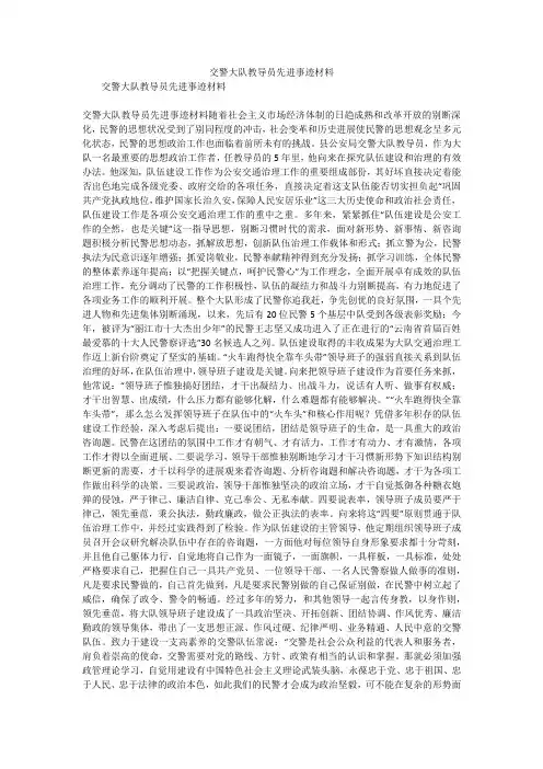 交警大队教导员先进事迹材料