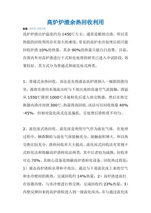 高炉炉渣余热回收利用