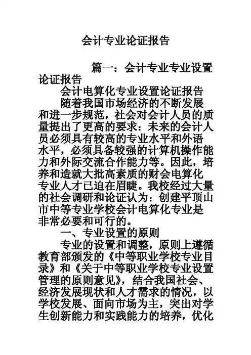 会计专业论证报告