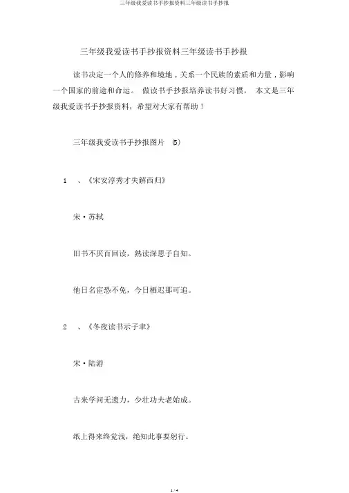 三年级我爱读书手抄报资料三年级读书手抄报