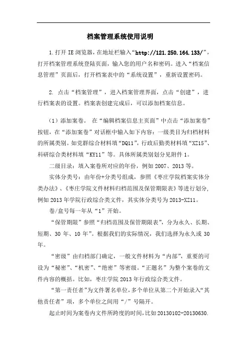 档案管理系统使用说明