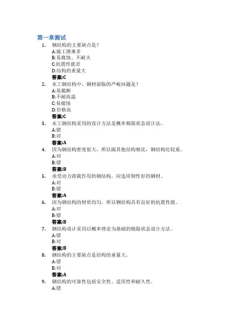 水工钢结构智慧树知到答案章节测试2023年山东交通学院