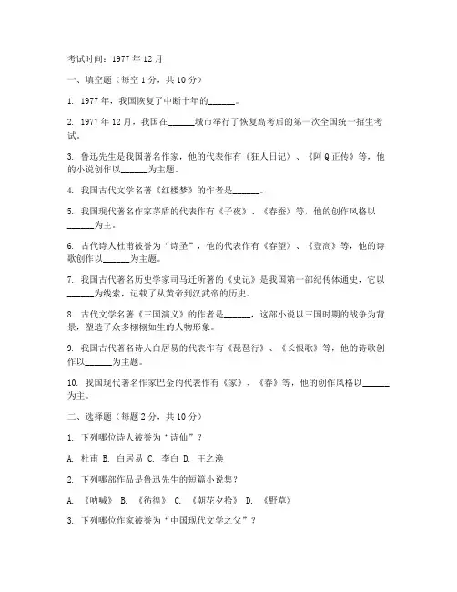 恢复高考的第一份语文试卷