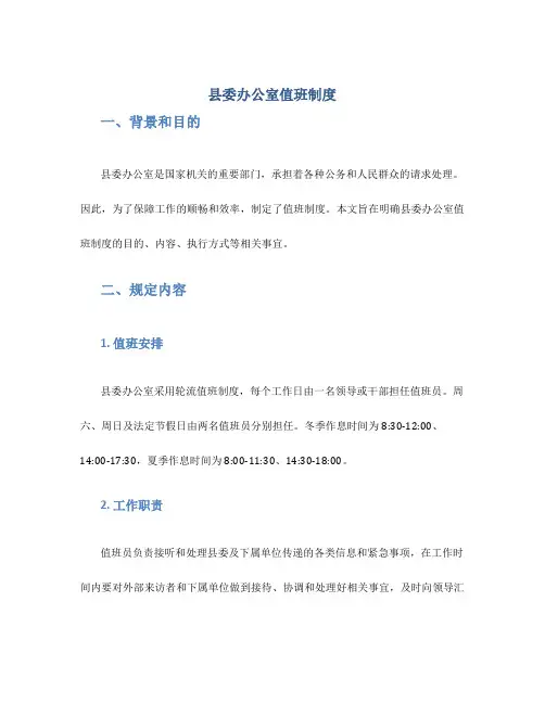 县委办公室值班制度