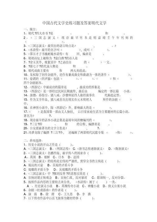 中国古代文学史练习题及答案明代文学