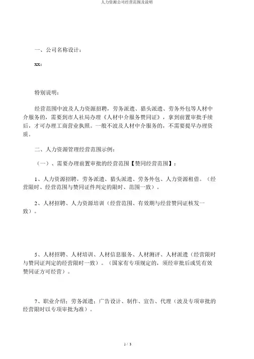 人力资源公司经营范围及说明