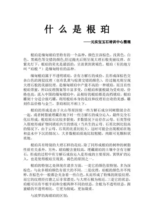 宝石鉴定学校揭秘缅甸根珀的鉴定方法-元实珠宝学校