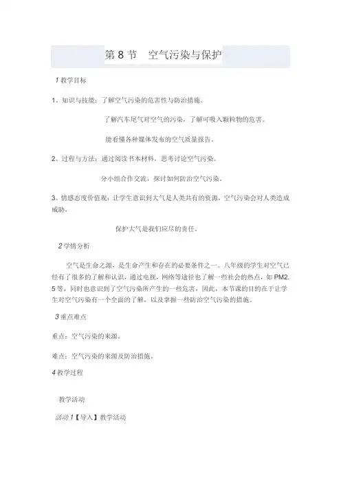 浙教版八年级科学下册第三章第8节空气污染与保护教案