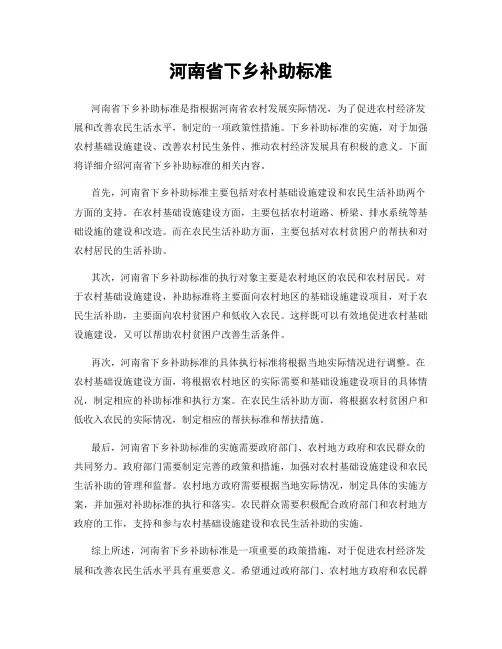河南省下乡补助标准
