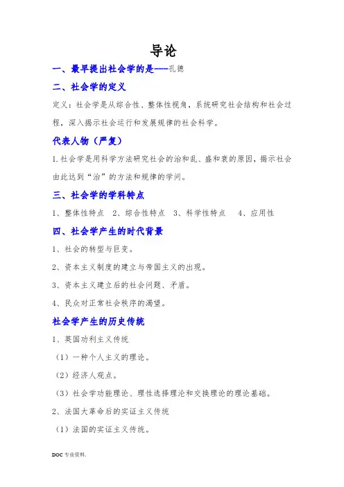 社会学复习资料全