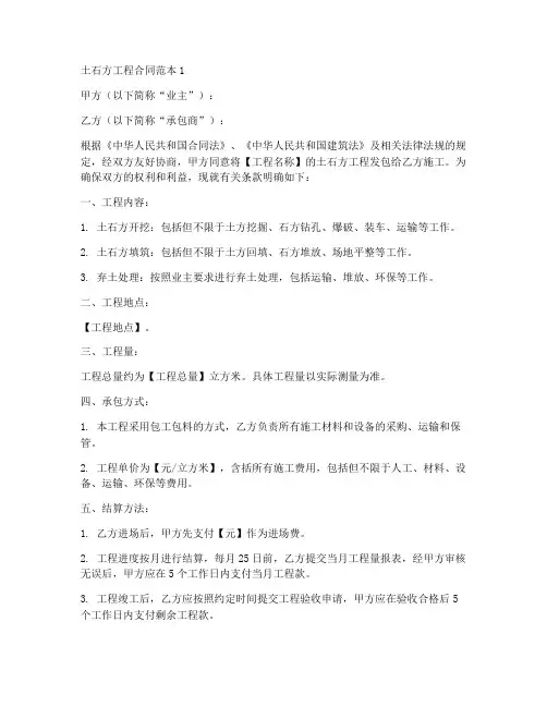 土石方工程合同范本10篇