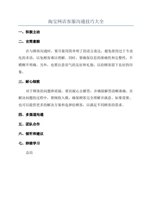 淘宝网店客服沟通技巧大全