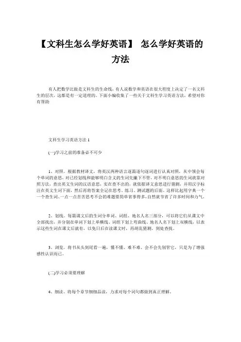 【文科生怎么学好英语】 怎么学好英语的方法