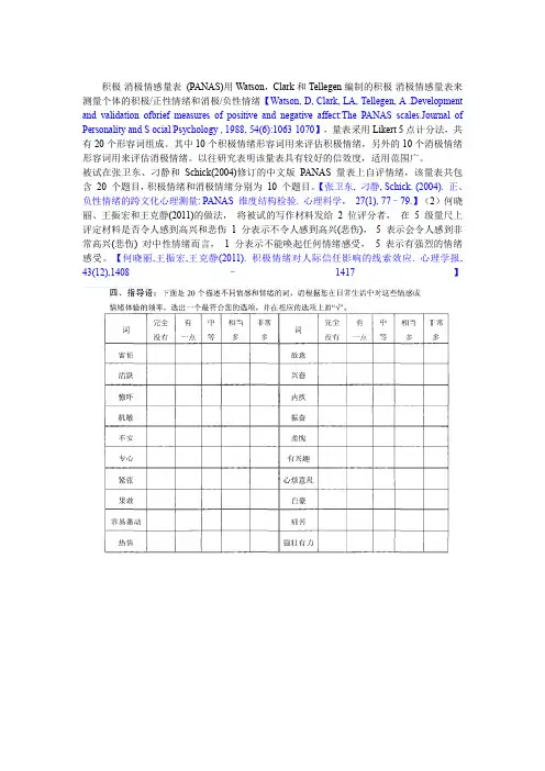 积极-消极情感量表 (PANAS)