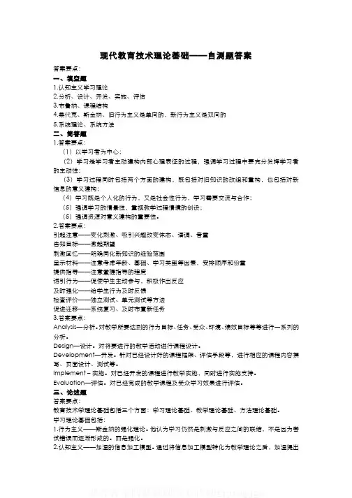 中国大学MOOC（6）--现代教育技术理论基础-自测题答案flyingjgh