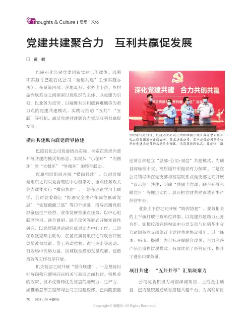 党建共建聚合力_互利共赢促发展