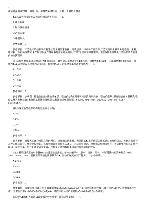 2016造价工程师《工程计价》试题及答案