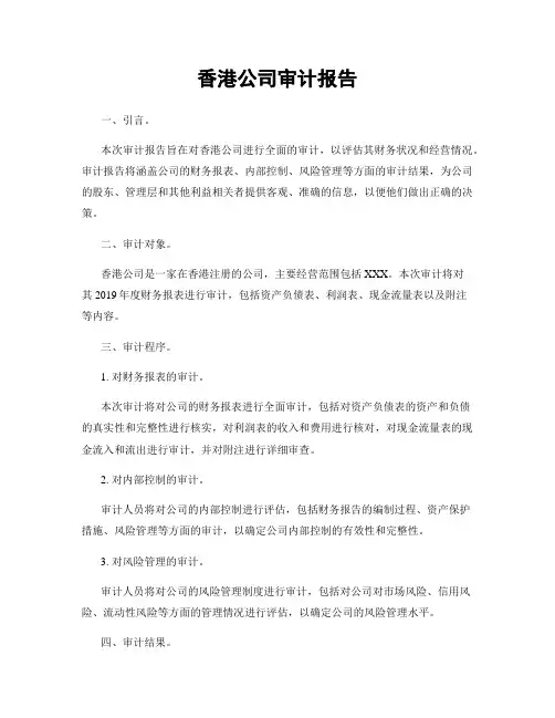 香港公司审计报告