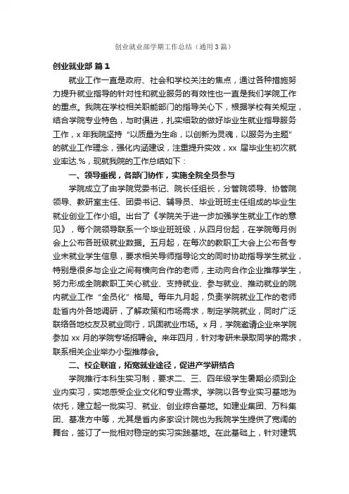 创业就业部学期工作总结（通用3篇）