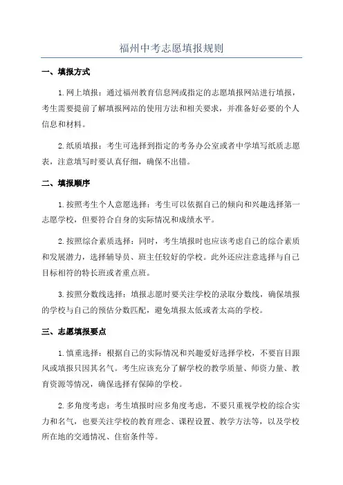 福州中考志愿填报规则