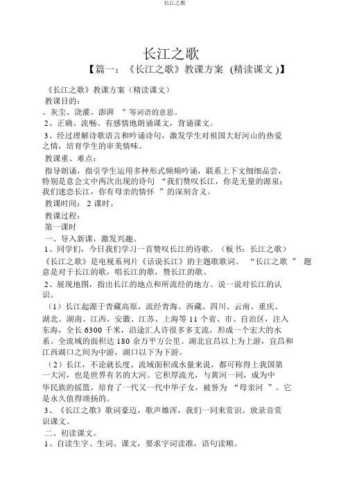 长江之歌优秀教案