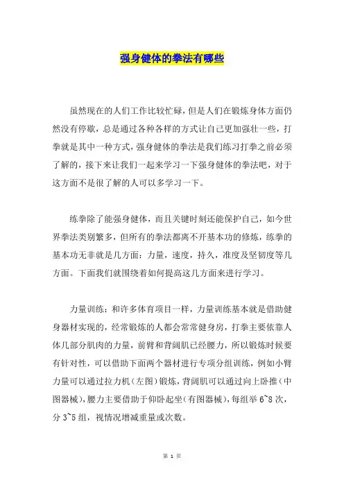 强身健体的拳法有哪些