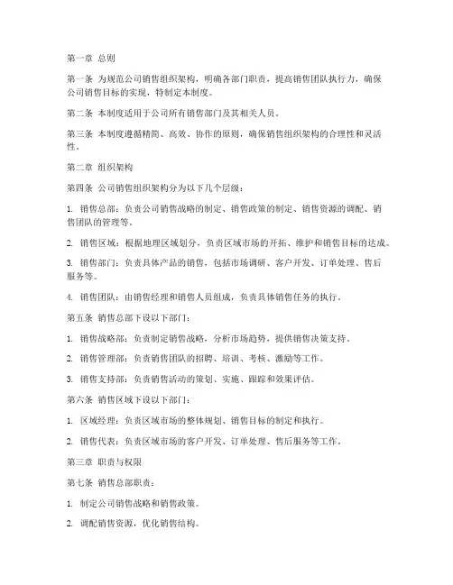 销售公司组织架构管理制度