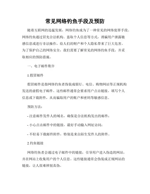 常见网络钓鱼手段及预防
