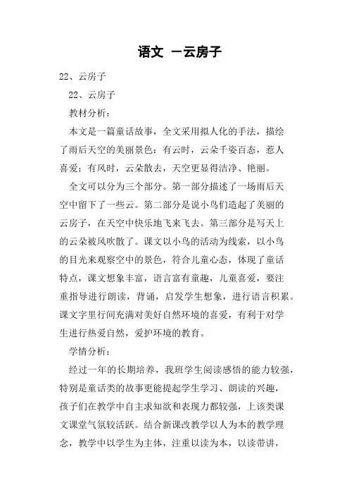 语文教案云房子
