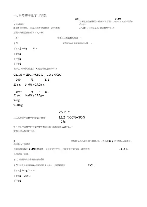 培优计算题辅导专题训练及详细答案.docx