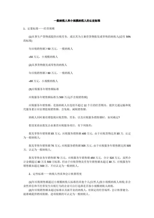 一般纳税人和小规模纳税人的认定标准